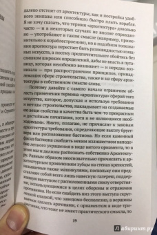 Джон Рескин: Лекции об искусстве