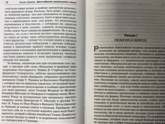 Уильям Джеймс: Многообразие религиозного опыта