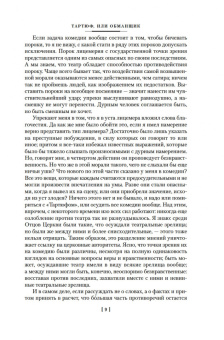 Жан Мольер: Мещанин во дворянстве. Комедии