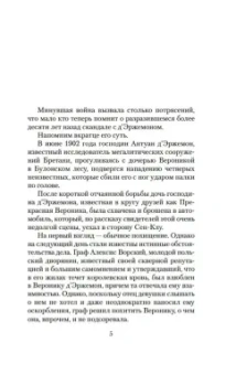 Морис Леблан: Арсен Люпен и Остров Тридцати Гробов