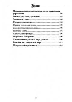 Коэттинг, Мейсон, Форд: Вельзевул. Повелитель мух. Том 6