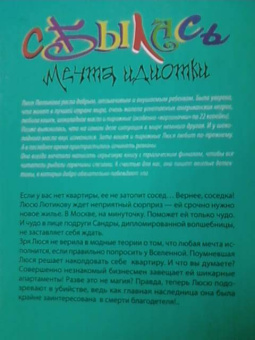 Люся Лютикова: Сбылась мечта идиотки