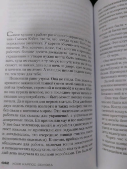 Хосе Сомоза: Клара и тень
