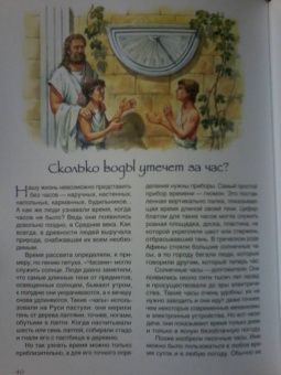 Маргарита Альбедиль: История времени