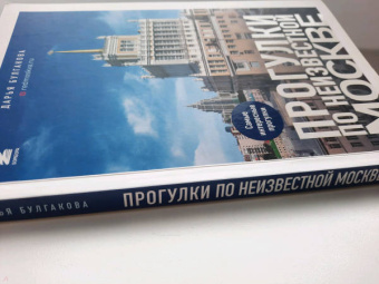 Дарья Булгакова: Прогулки по неизвестной Москве