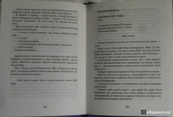 Неля Губочкина: Жизнь войдёт в другие берега. Автобиографическая повесть в письмах и дневниках