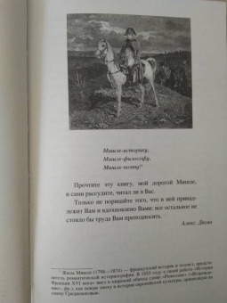 Александр Дюма: Консьянс блаженный