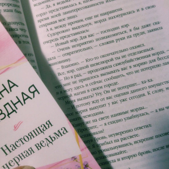 Елена Звездная: Настоящая черная ведьма