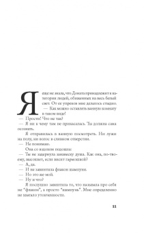Амели Нотомб: Аэростаты. Первая кровь