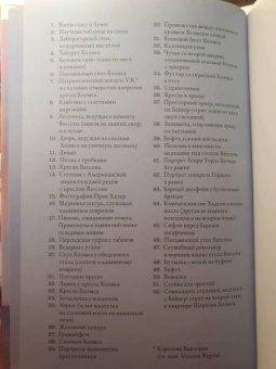 Артур Дойл: Знак четырех. Возвращение Шерлока Холмса