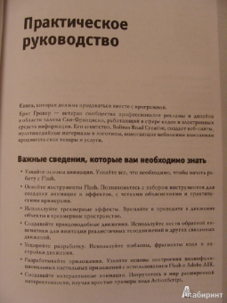 Крис Гровер: Flash CS5. Практическое руководство +DVD