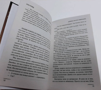 Иэн Рейд: Думаю, как все закончить