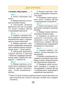 Ковалив, Никитенко: Музыка. 1 класс. Тесты