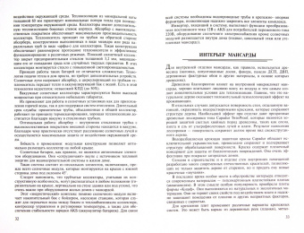 Страшнов, Страшнова: Мансарды