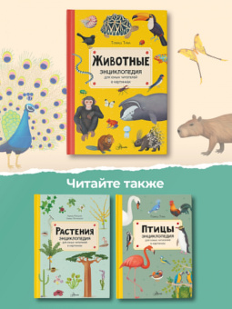 Томаш Тума: Животные