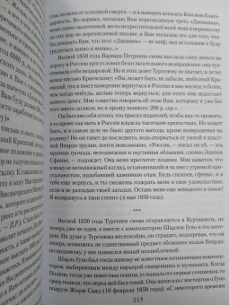 Полина Ребенина: Иван Тургенев. Жизнь и любовь