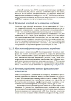Джон Смит: Entity Framework Core в действии