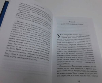 Салли Пейдж: Хранительница историй