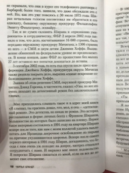 Чарльз Брандт: "Я слышал, ты красишь дома". Исповедь киллера мафии "Ирландца"