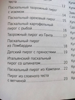 фигурные изделия, бабы, кексы: Пасхальные пироги и куличи. Вкусная домашняя выпечка
