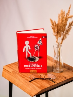 Андрей Курпатов: Не надо пофигизма