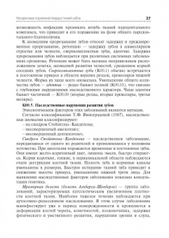 Макеева, Дорошина, Сохов: Диагностика и лечение пациентов стоматологического профиля. Учебник