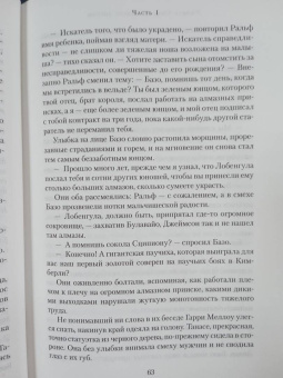 Уилбур Смит: И плачут ангелы