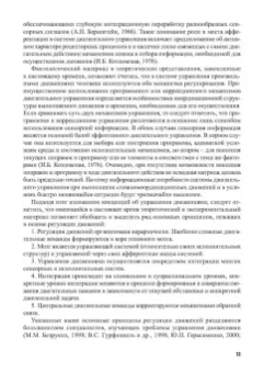 Городничев, Шляхтов: Физиология координационных способностей спортсменов. Монография