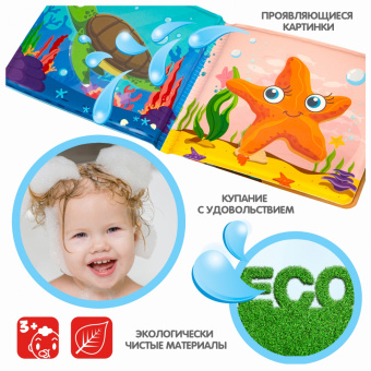 Книга для купания Морские обитатели, пищалка