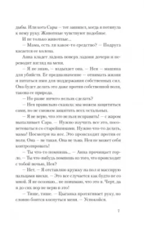 Леа Стенберг: Реннвинд. Проклятие дня