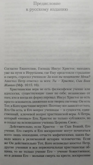 Иоанн Протопресвитер: Иисус Христос в восточнохристианской мысли