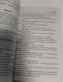 Эдуард Хруцкий: Страх