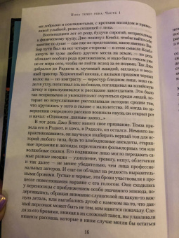 Диана Сеттерфилд: Пока течет река