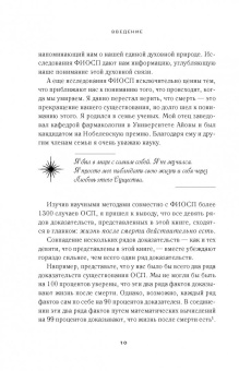Джеффри Лонг: Доказательство жизни после смерти