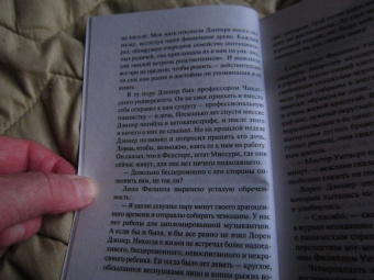 Джудит Макнот: Двойные стандарты