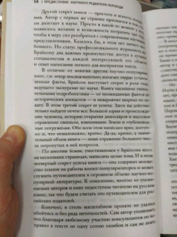 Билл Брайсон: Краткая история почти всего на свете