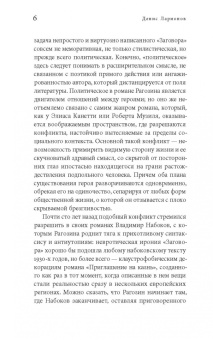 Дмитрий Рагозин: Заговор