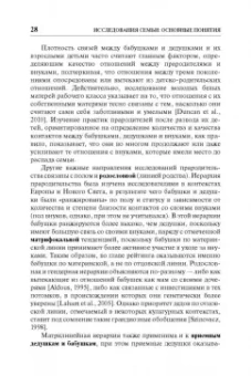 Риббенс, Эдвардс: Исследования семьи. Основные понятия