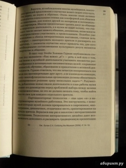 Нина Саймон: Партиципаторный музей