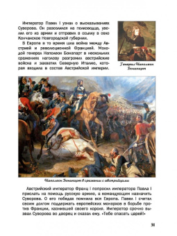 В. Владимиров: Зачем Суворов Альпы перешел и как рядовой солдат генералиссимусом стал