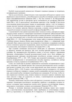 Барановская, Ли, Антонова: Языковая картина мира. От теории к практике. Учебное пособие для вузов