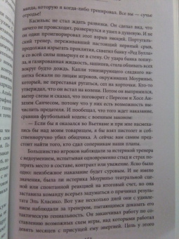 Диего Торрес: Моуриньо. Особенный