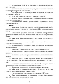 Великанов, Елизарова, Кляпнев: Лекарственные средства для дезинфекции, применяемые в ветеринарной медицине