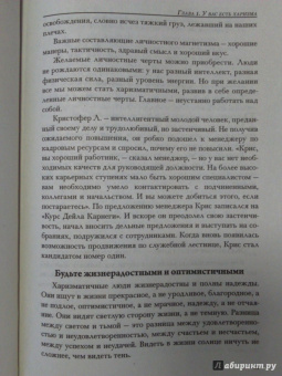 Дейл Карнеги: Как располагать к себе людей. Как эффективно общаться с людьми. Как преодолеть тревогу и стресс