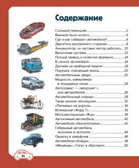 Ликсо, Хомич: Автомобили