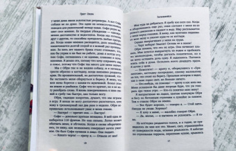 Грегг Олсен: Затаившийся