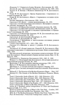 Людмила Сараскина: Достоевский. Всадник в пустыне