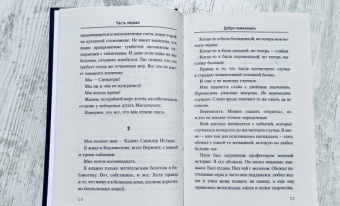 Э. Локхарт: Мы были лжецами