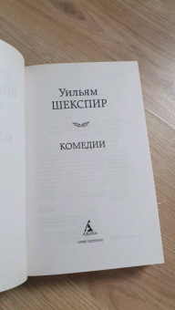 Уильям Шекспир: Комедии