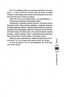 Татьяна Серганова: Танец с врагом. Бал дебютанток